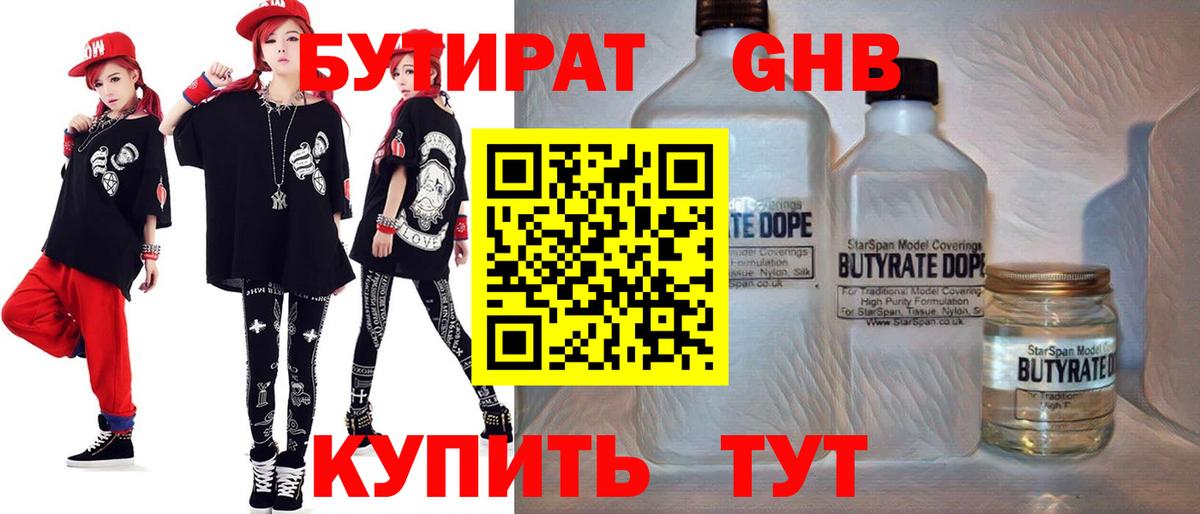 БУТИРАТ 99%  Вход с VPN  Аргун 