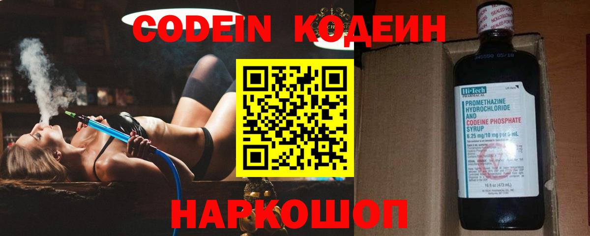 Codein Purple Drank  Кодеиновый сироп Lean напиток Lean (лин)  Аргун  Вход с VPN 